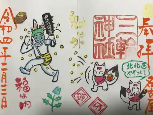 三輪神社の御朱印