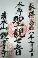 観世音寺の御朱印