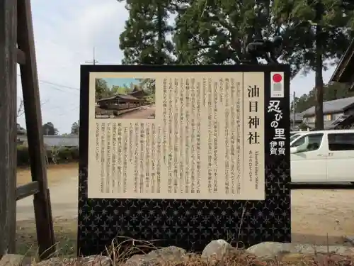 油日神社の歴史