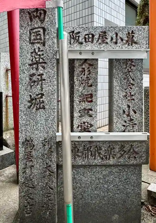 薬研堀不動院(川崎大師東京別院)の{uncategorized: "未分類", other: "その他", undefined: "問題あり", building: "その他建物", grave: "お墓", sacred_gate: "鳥居", guardian: "狛犬", statue: "像", buddha: "仏像", history: "歴史", nature: "自然", garden: "庭園", animal: "動物", pagoda: "塔", temizu: "手水舎", mountain_gate: "山門・神門", sanctuary: "本殿・本堂", subordinate: "末社・摂社", art: "芸術", scenery: "景色", jizo: "地蔵", ema: "絵馬", goshuin: "御朱印", omikuji: "おみくじ", items: "授与品その他", amulet: "お守り", goshuincho: "御朱印帳", eats: "食事", festival: "お祭り", votive_dance: "神楽", shichigosan: "七五三参", wedding: "結婚式", experience: "体験その他", initially: "初詣", around: "周辺", anti_infection: "感染症対策"}