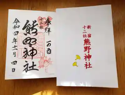 熊野神社(東京都)