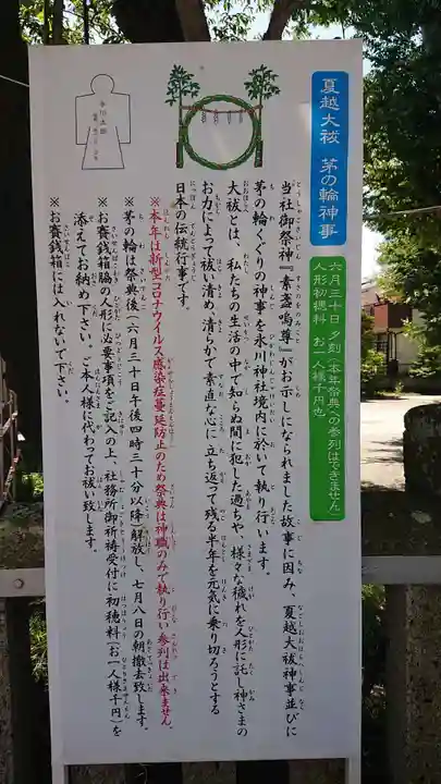 相模原氷川神社の歴史