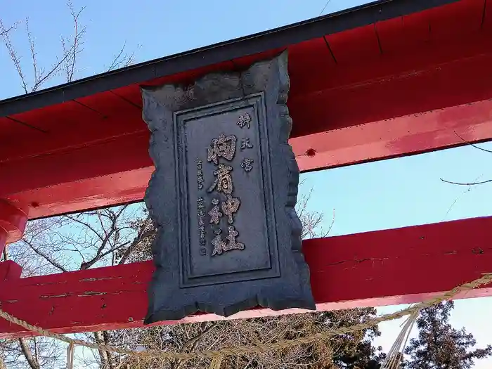 胸肩神社の建物その他