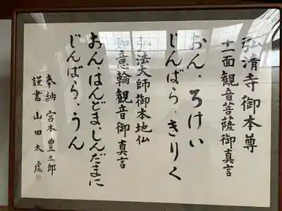 弘清寺(北海道)