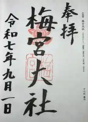 二十二社下八社