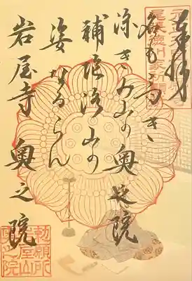 奥之院（岩屋寺）(愛知県)