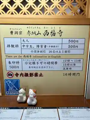 西福寺(新潟県)