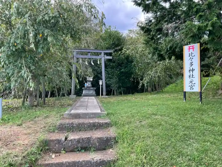 比々多神社の鳥居