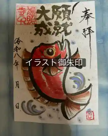 養性寺の御朱印 2026年02月