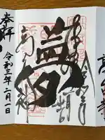 高台寺(高台寿聖禅寺・高臺寺)の御朱印