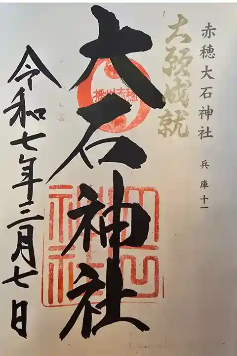 神仏霊場 兵庫第十一番