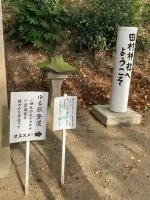 阿久津「田村神社」（郡山市阿久津町）旧社名：伊豆箱根三嶋三社(福島県)