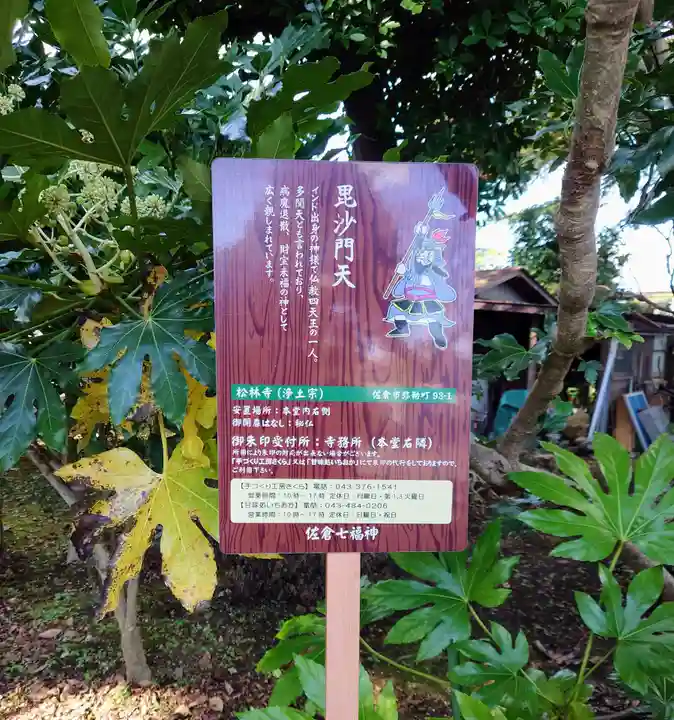 松林寺(千葉県)