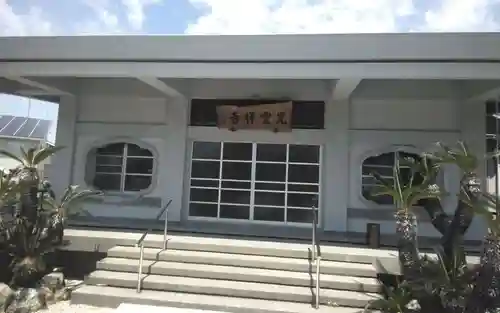 光雲寺(静岡県)