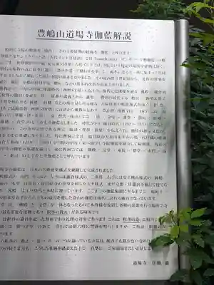 道場寺(東京都)