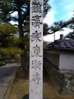東漸寺のその他建物