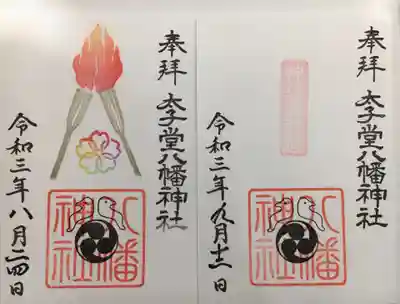 　採血後の休憩中に献血記念ご朱印(右)を授与されました。空白があったのを濃やかな配慮と感じ『神社de献血』のハンコを自分判断で押しました。🌾🩸
　聖火のご朱印はパラリンピック閉会式の日付のもの🌾500円