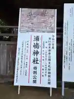 宇良神社(浦嶋神社)(京都府)
