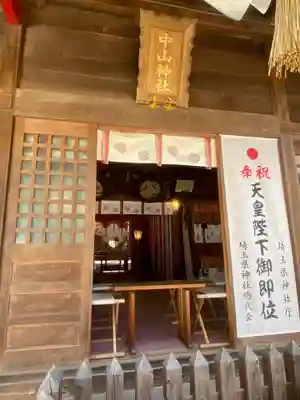 中山神社の本殿・本堂