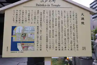 大徳院(東京都)