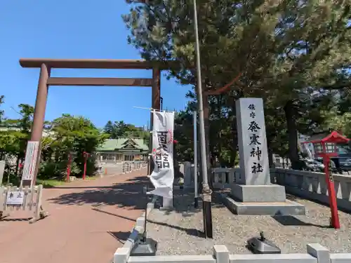 発寒神社(北海道)