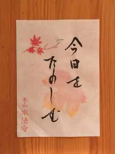 本法寺(京都府)