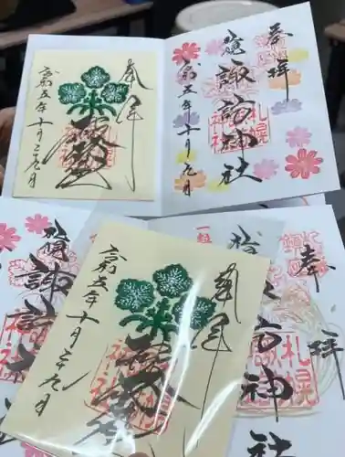 札幌諏訪神社の御朱印