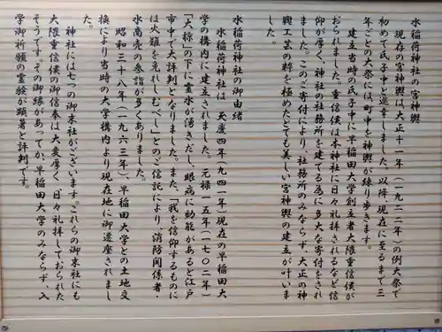 水稲荷神社の歴史