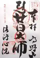 清浄心院(和歌山県)