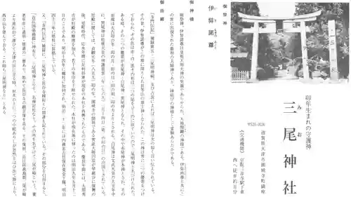 三尾神社(滋賀県)