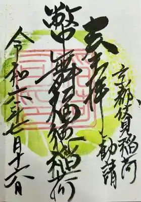 幣舞福徳稲荷神社（釧路厳島神社）の御朱印