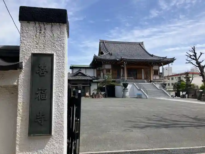 善福寺の{uncategorized: "未分類", other: "その他", undefined: "問題あり", building: "その他建物", grave: "お墓", sacred_gate: "鳥居", guardian: "狛犬", statue: "像", buddha: "仏像", history: "歴史", nature: "自然", garden: "庭園", animal: "動物", pagoda: "塔", temizu: "手水舎", mountain_gate: "山門・神門", sanctuary: "本殿・本堂", subordinate: "末社・摂社", art: "芸術", scenery: "景色", jizo: "地蔵", ema: "絵馬", goshuin: "御朱印", omikuji: "おみくじ", items: "授与品その他", amulet: "お守り", goshuincho: "御朱印帳", eats: "食事", festival: "お祭り", votive_dance: "神楽", shichigosan: "七五三参", wedding: "結婚式", experience: "体験その他", initially: "初詣", around: "周辺", anti_infection: "感染症対策"}