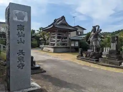 長泉寺(千葉県)