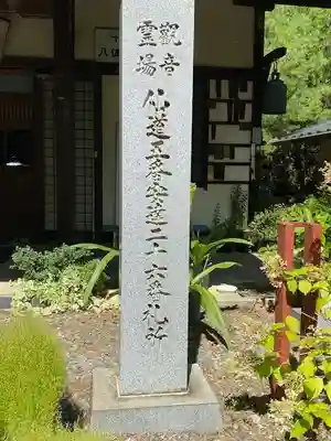光恩寺(福島県)