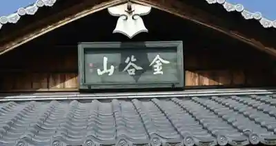 極楽寺(京都府)