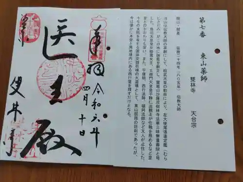 雙林寺（双林寺）(京都府)