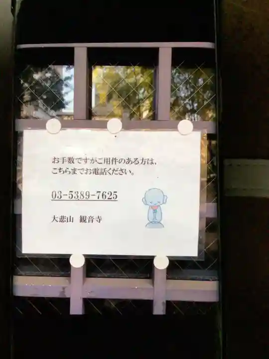 観音寺(東京都)