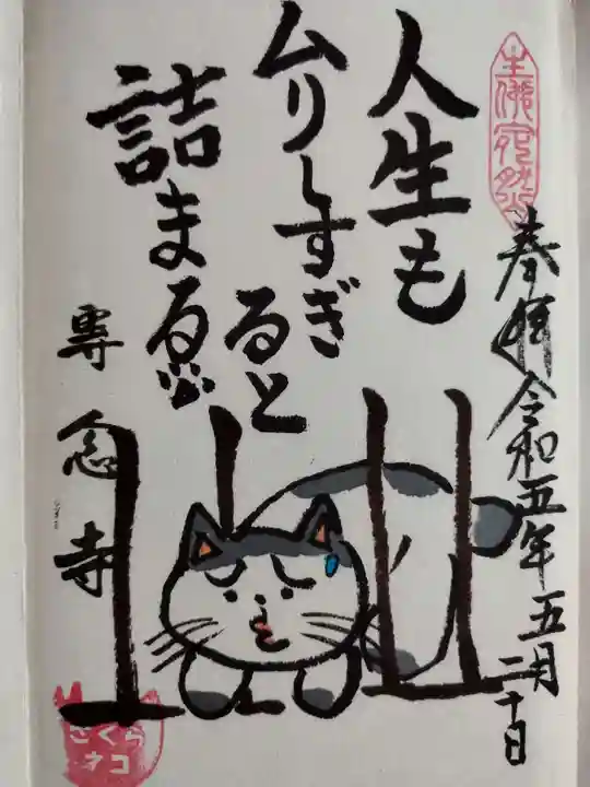 専念寺(大阪府)