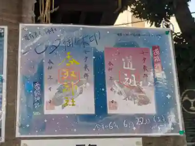 亀有香取神社(東京都)