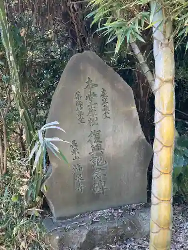 福泉寺(神奈川県)