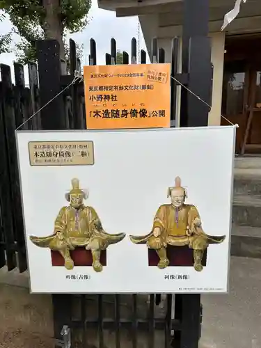 小野神社(東京都)