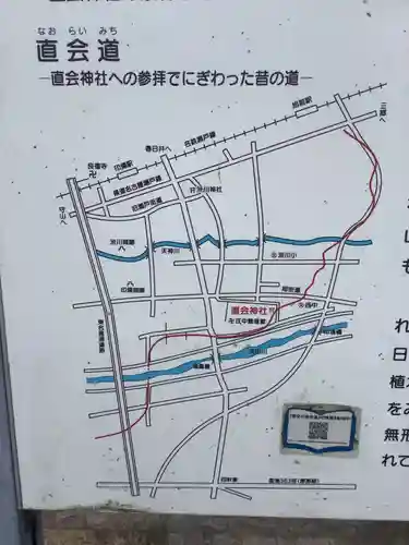 直会神社の歴史