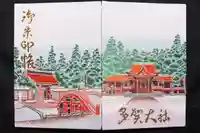 多賀大社の御朱印