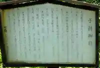 子持御前神社(山口県)