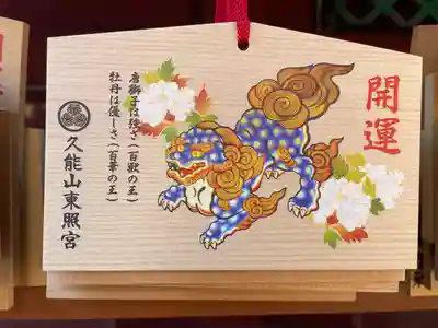 久能山東照宮の絵馬