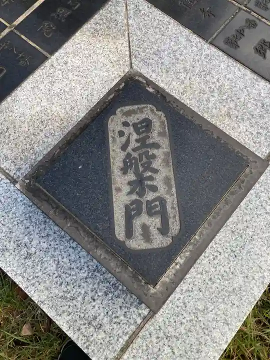 金剛院のその他建物