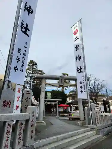 二宮神社(神奈川県)