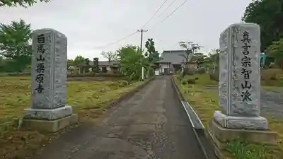 栗原寺のその他建物
