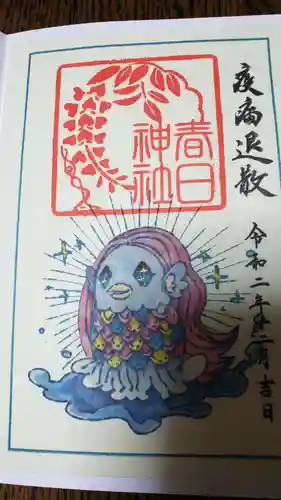 丸亀春日神社の御朱印