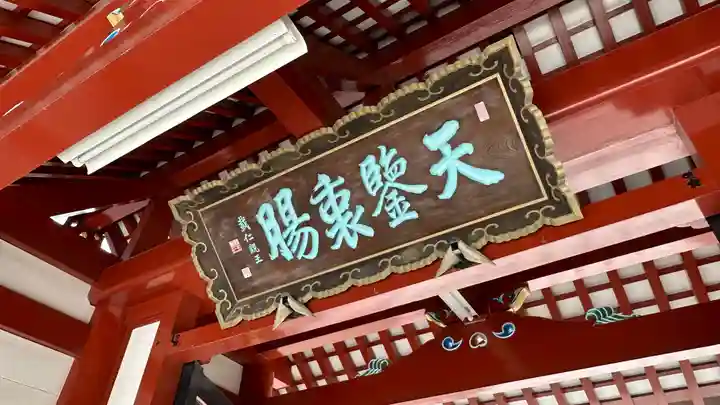 北海道護國神社の山門・神門